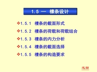 钢结构檩条计算演示