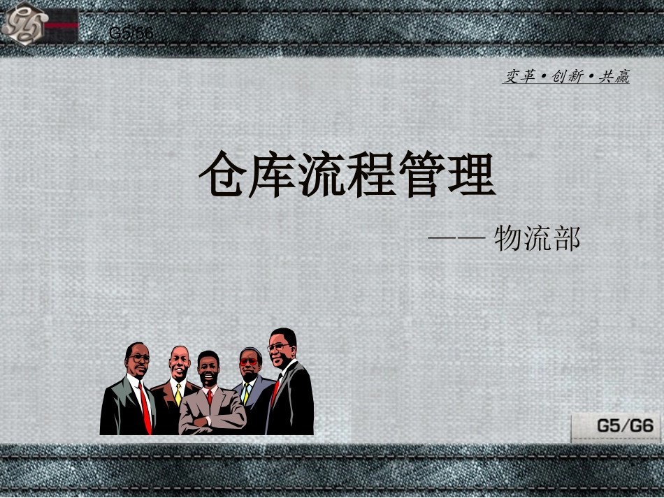 服装仓库流程图文管理_第2页