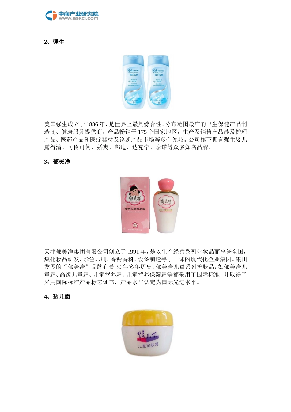 中国儿童护肤品十大品牌排行榜_第3页