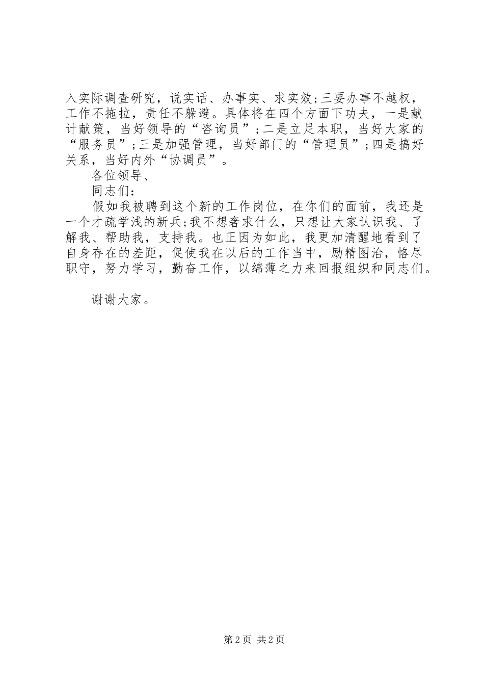 政府机关中层干部竞聘演讲稿_第2页