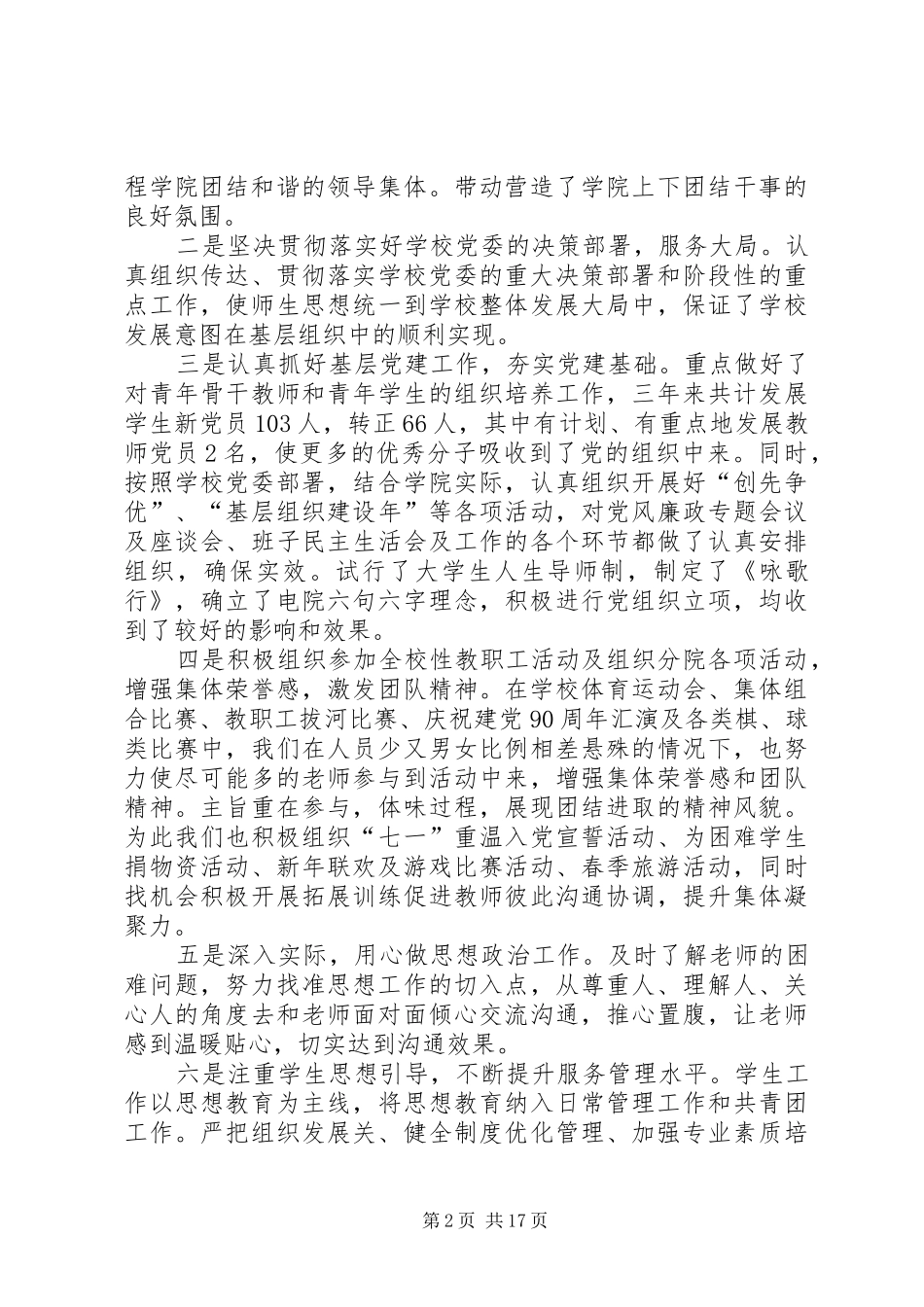 书记竞聘演讲稿八篇_第2页
