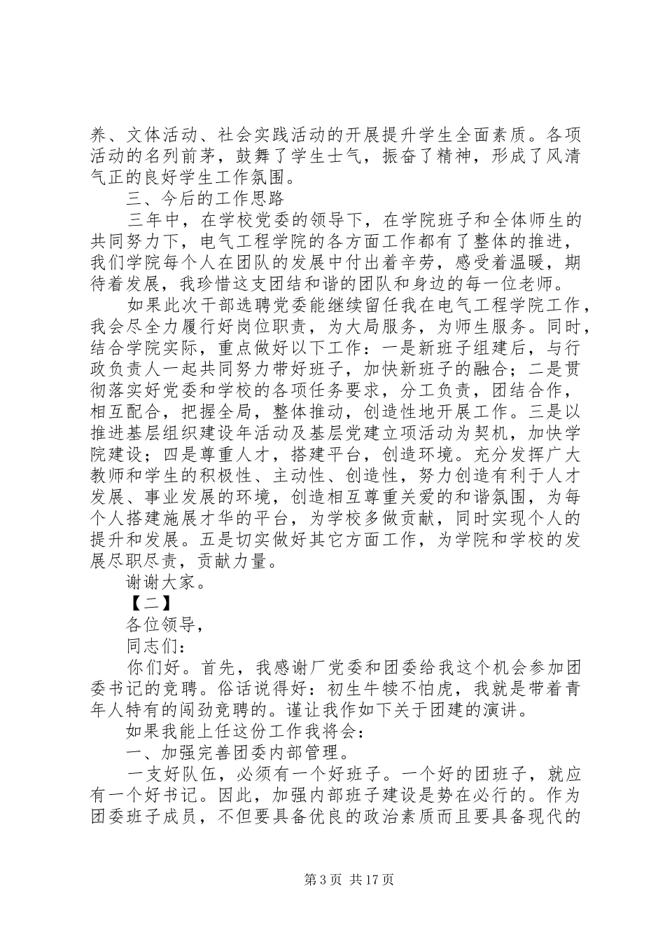书记竞聘演讲稿八篇_第3页