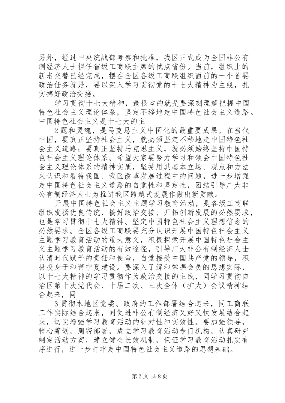 在自治区工商联八届二次执委会上的讲话_第2页