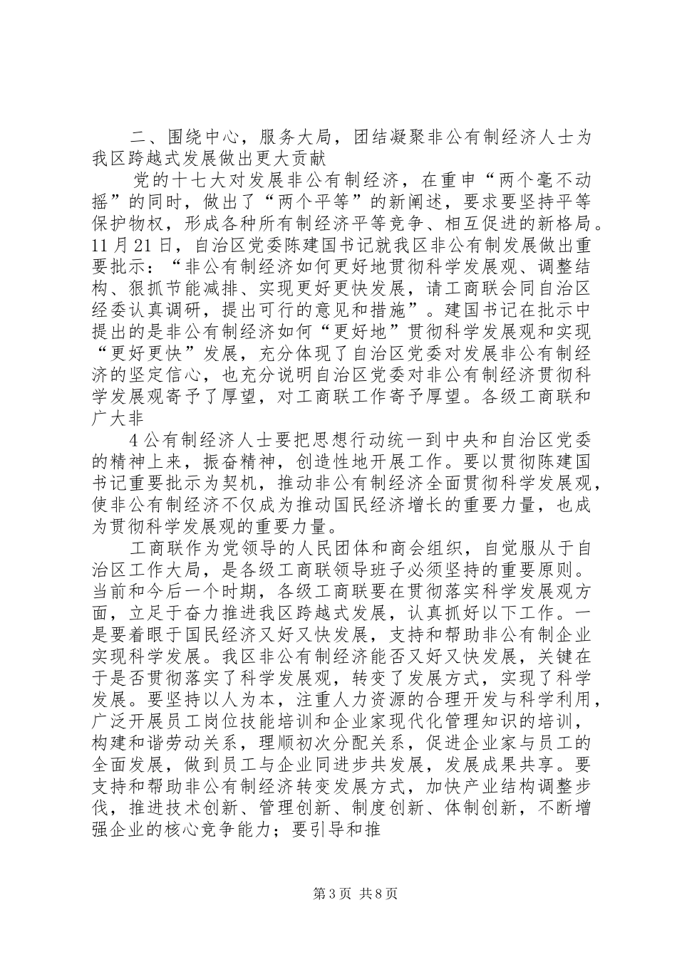 在自治区工商联八届二次执委会上的讲话_第3页