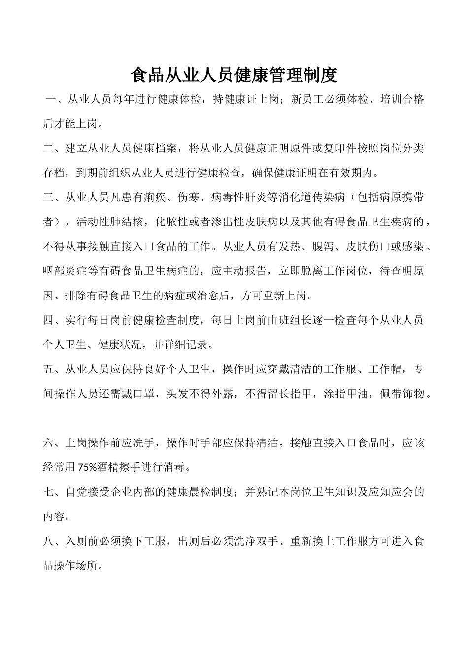 食品从业人员学习培训制度_第2页