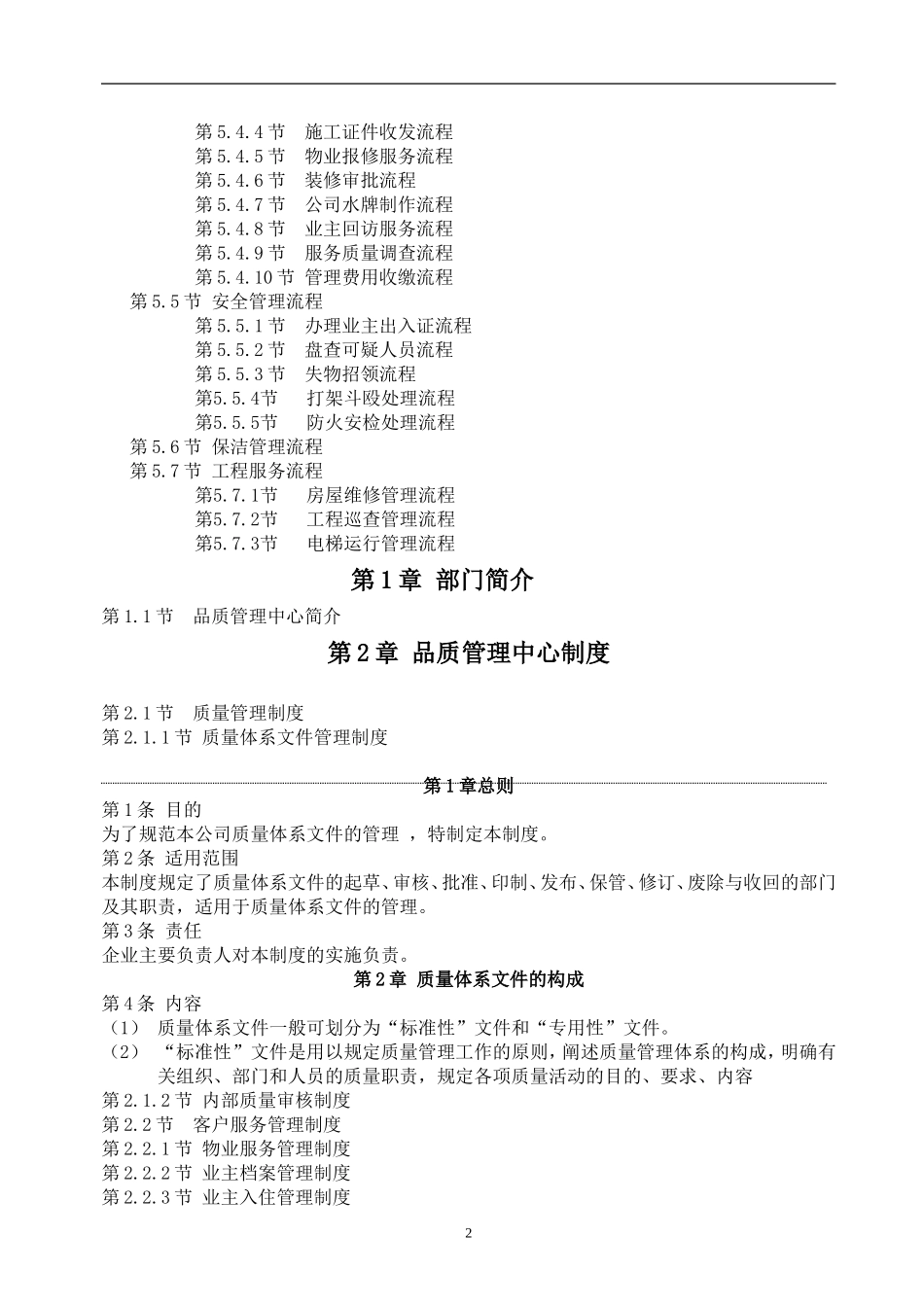物业品质管理手册 (2)_第2页