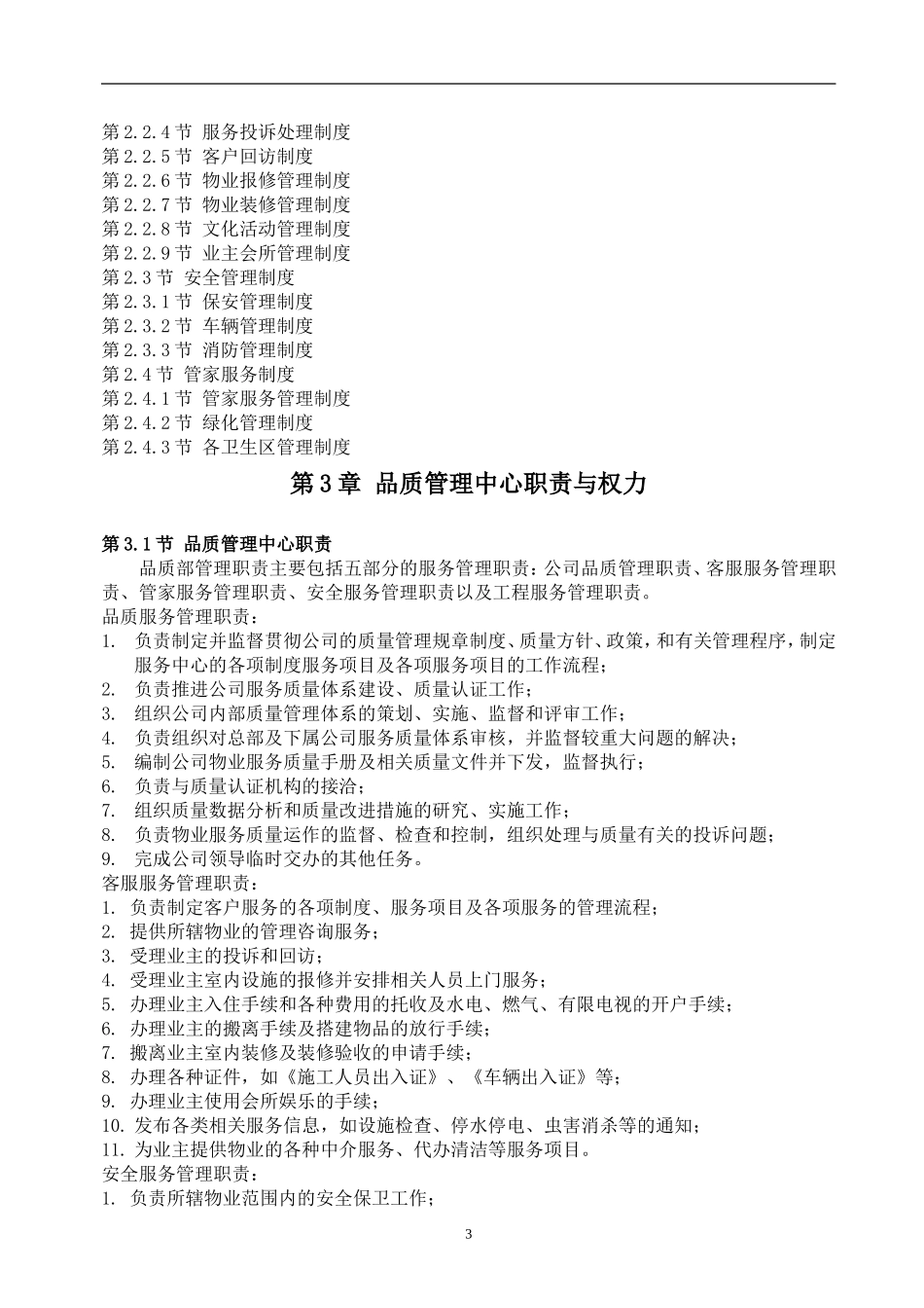 物业品质管理手册 (2)_第3页