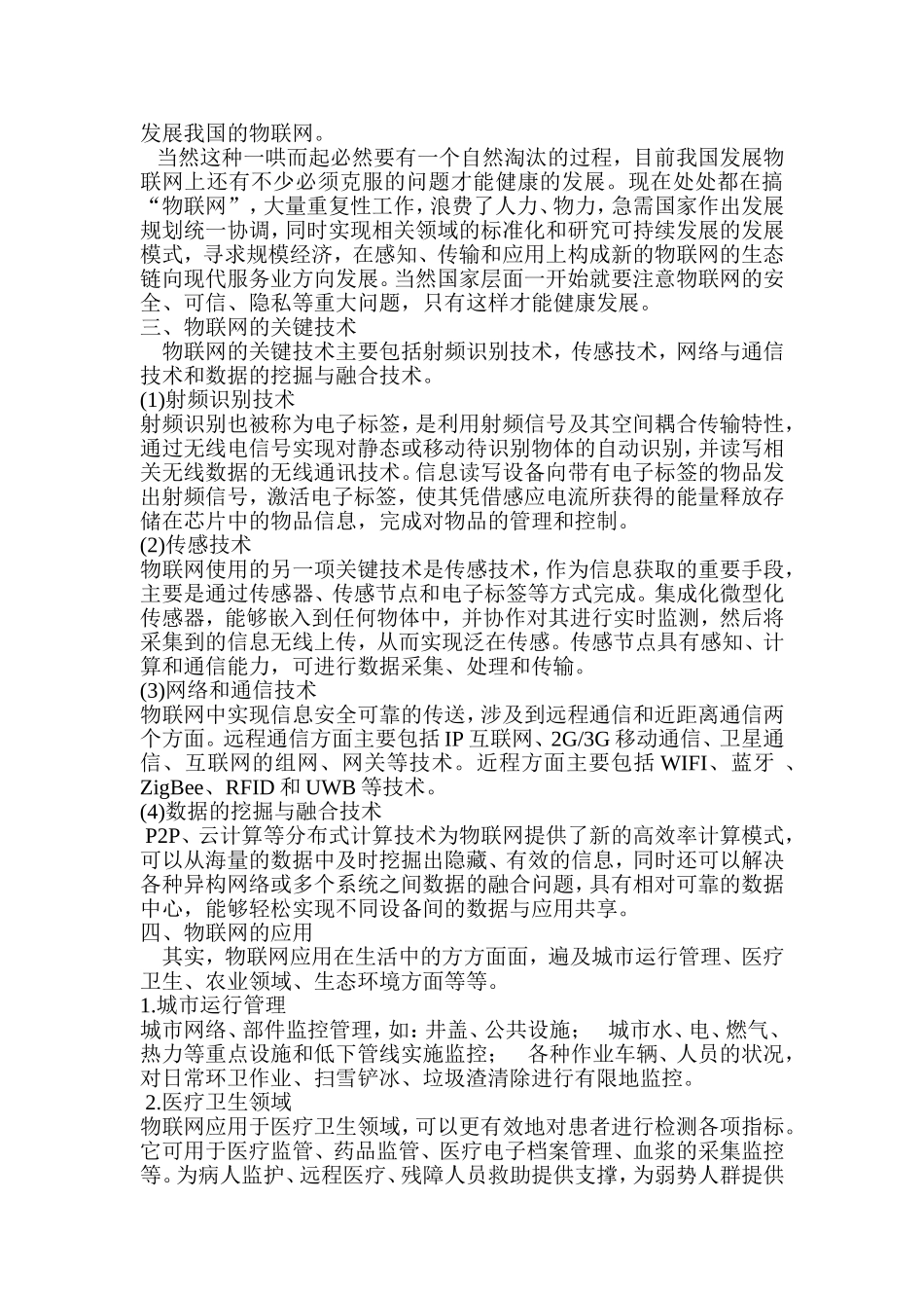 物联网技术与应用论文_第2页