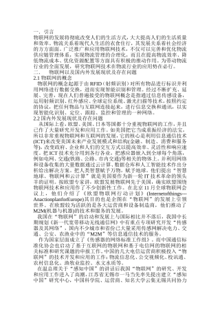 物联网技术与应用论文