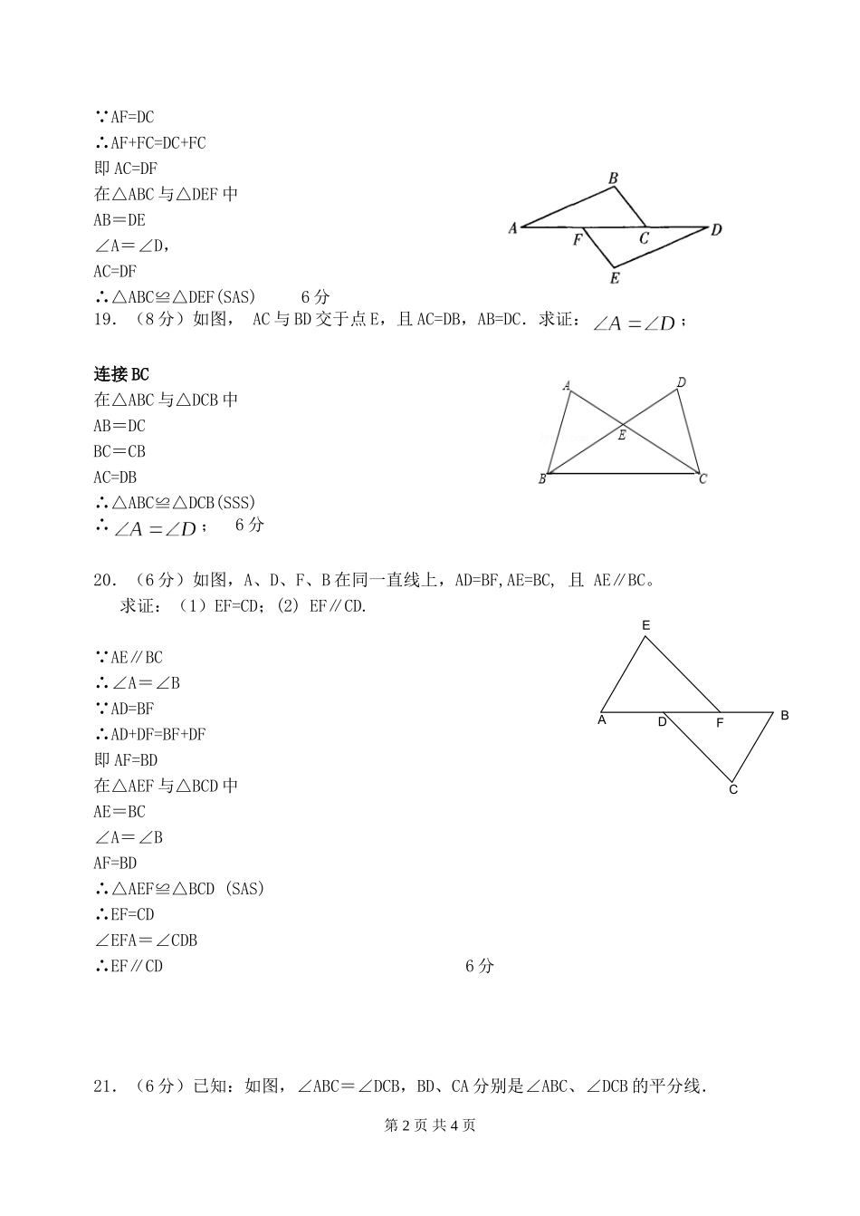 实验学校八年级数学第一次质量调研参考答案_第2页