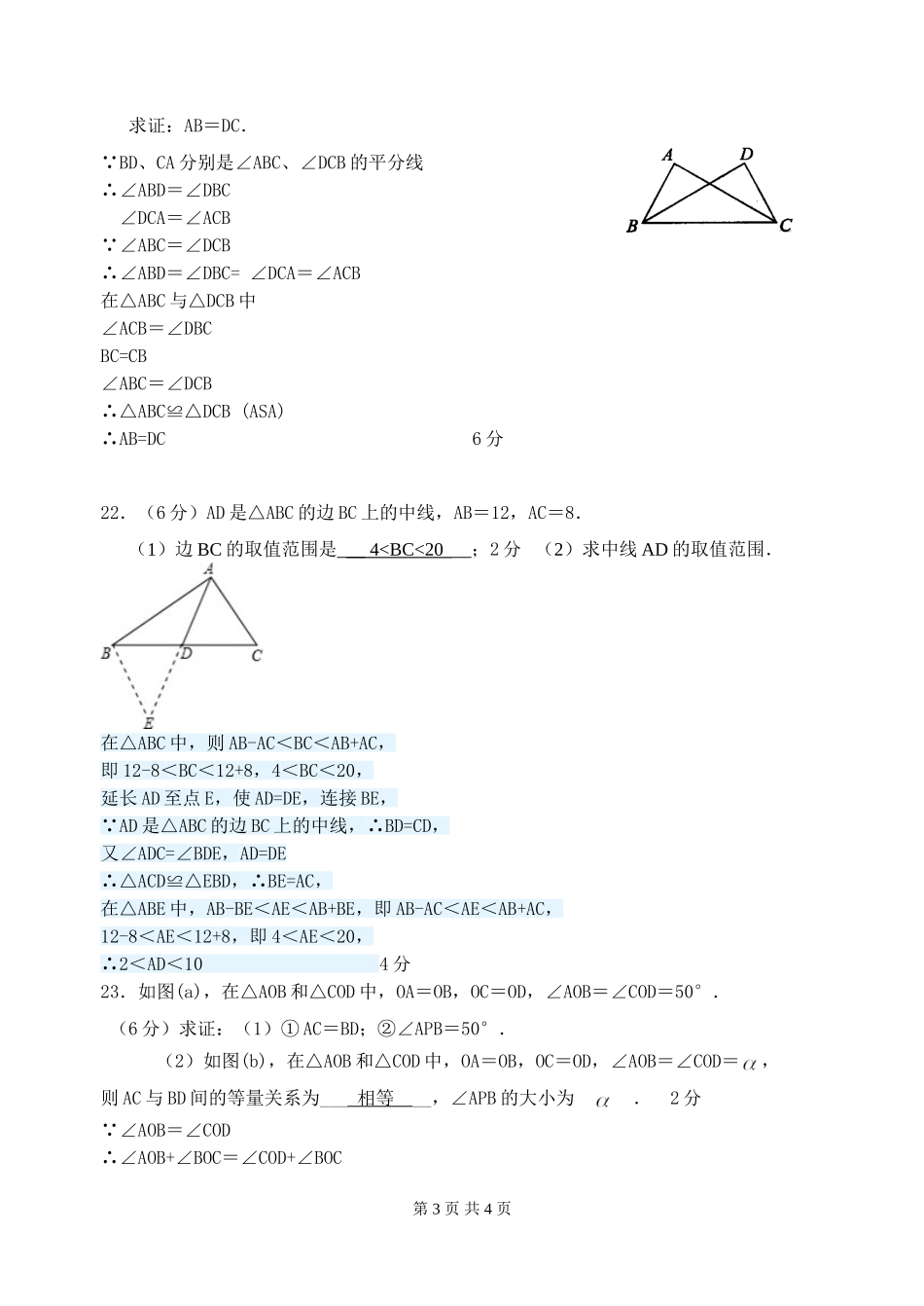 实验学校八年级数学第一次质量调研参考答案_第3页