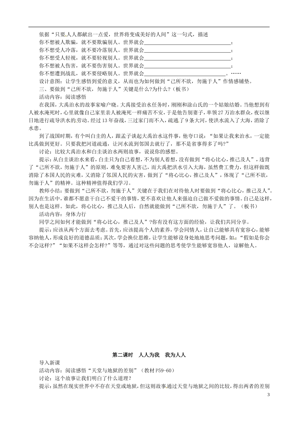 江苏省太仓市第二中学七年级政治上册《第六课授人玫瑰手留余香》教案苏教版_第3页