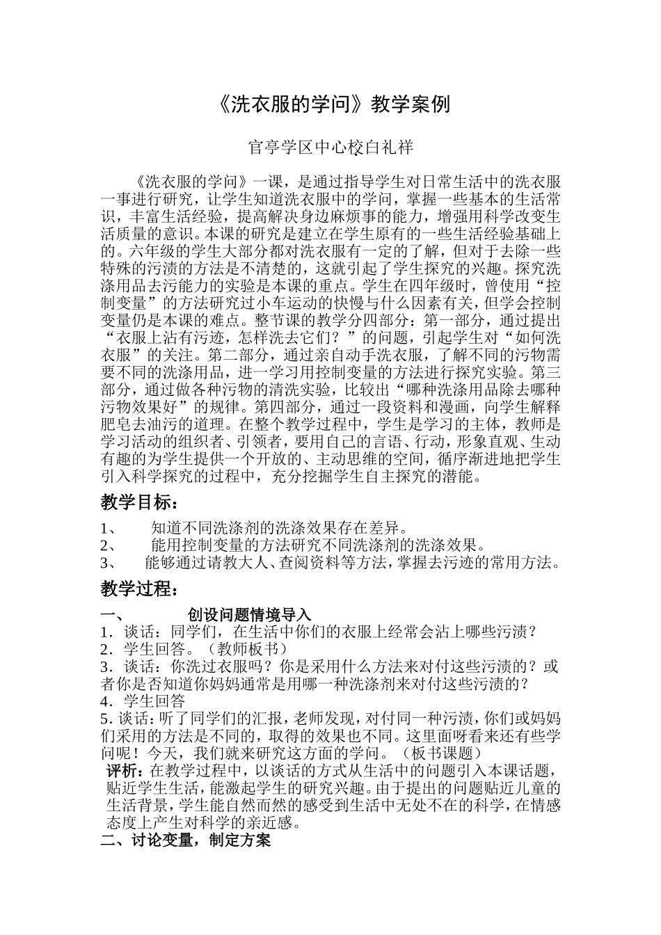 洗衣服的学问教案_第1页