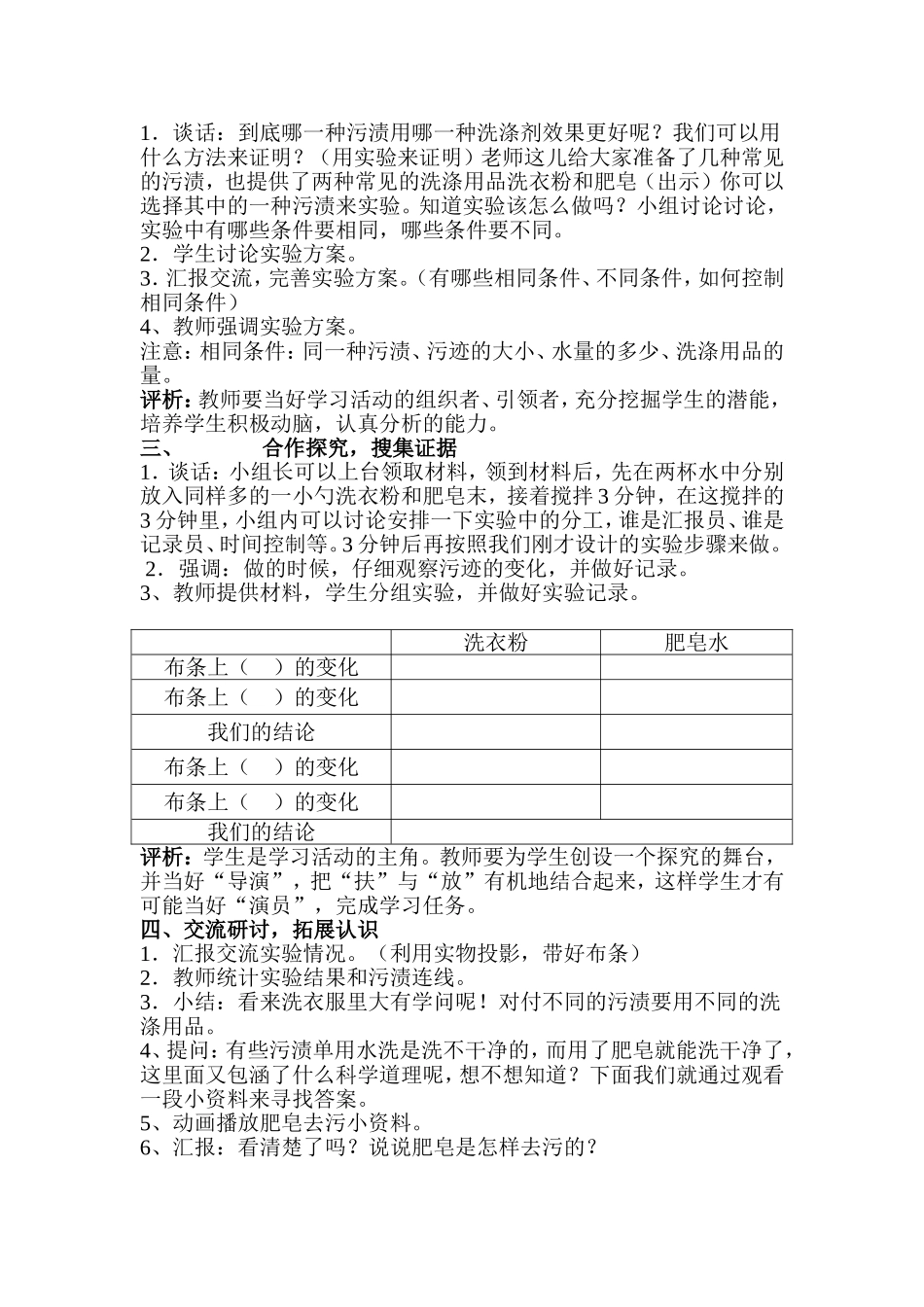 洗衣服的学问教案_第2页
