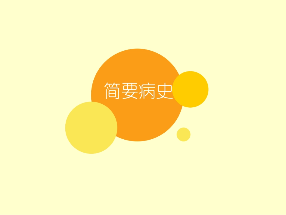 儿科护理查房(1)_第3页