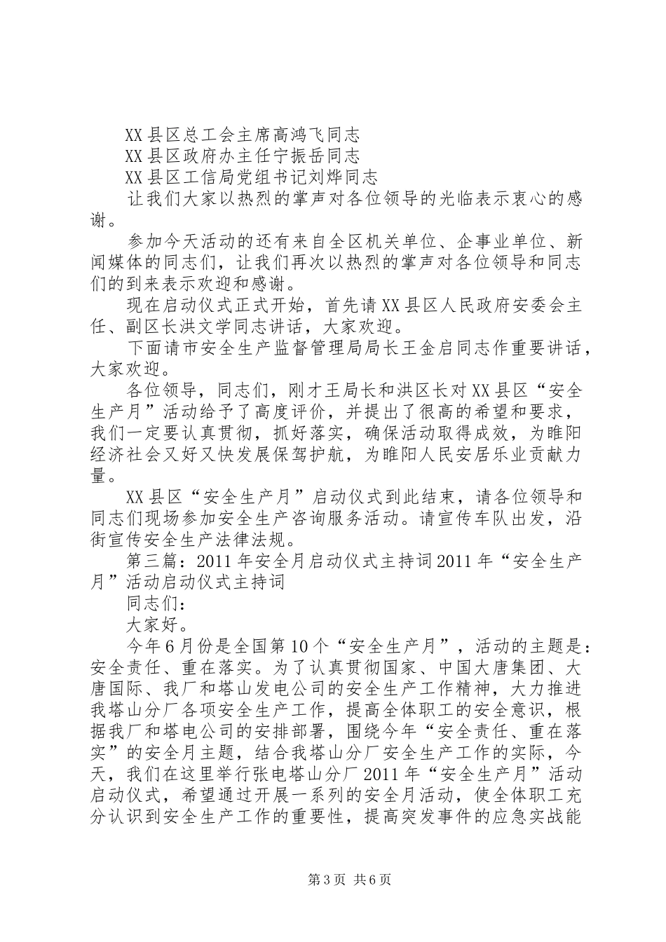 安全月启动仪式主持词XX年6月_第3页