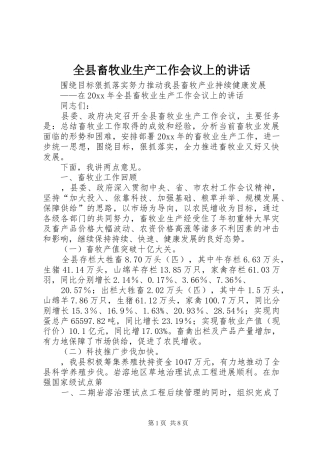 全县畜牧业生产工作会议上的讲话
