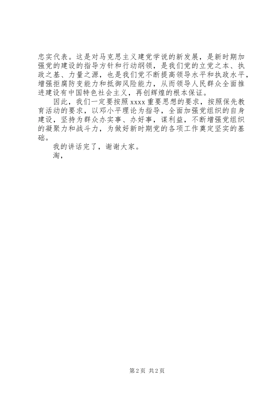 有关于XX年七一讲话稿_第2页