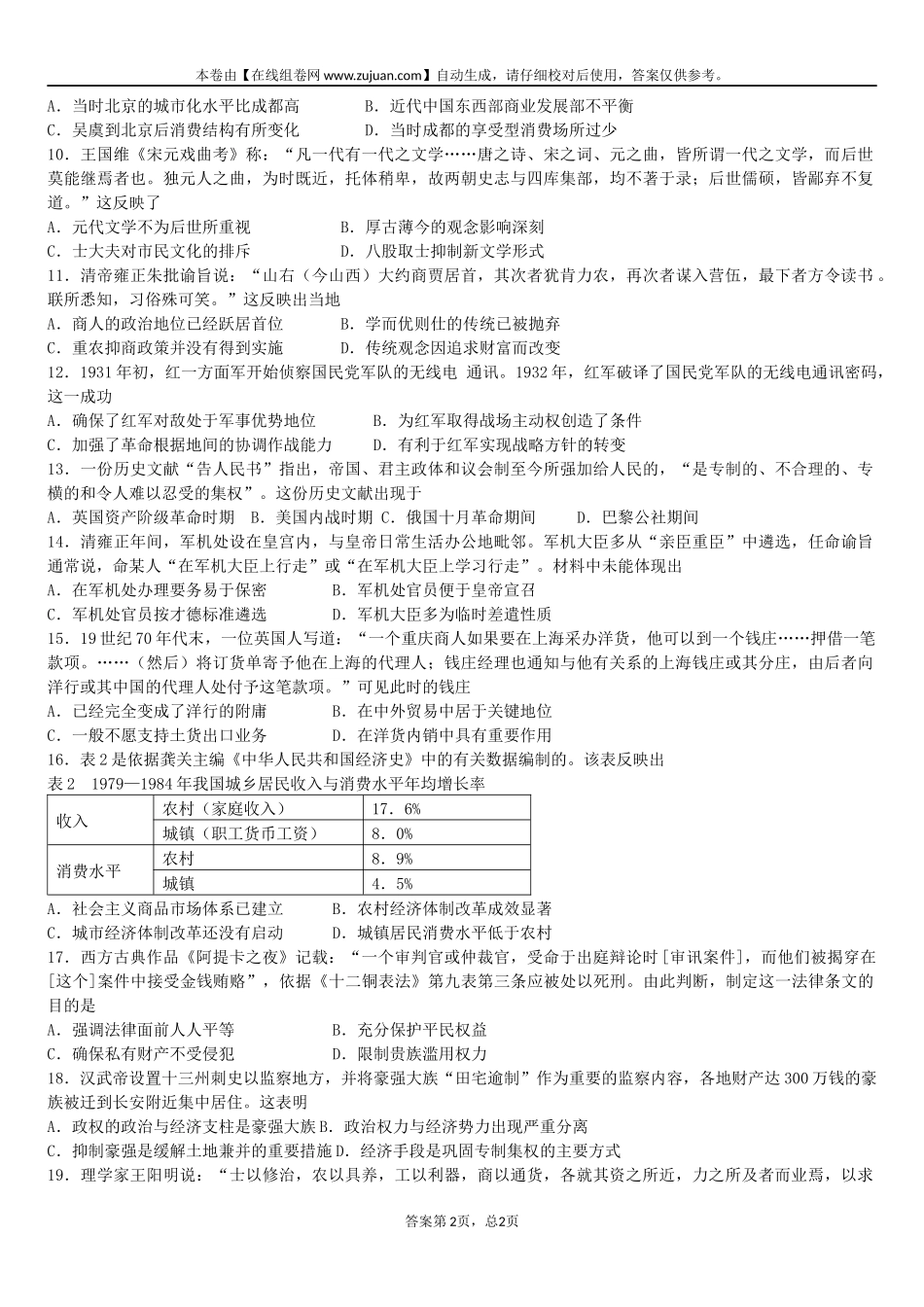 2012年全国及各省市高考题（23道选择题，4道大题）_第2页