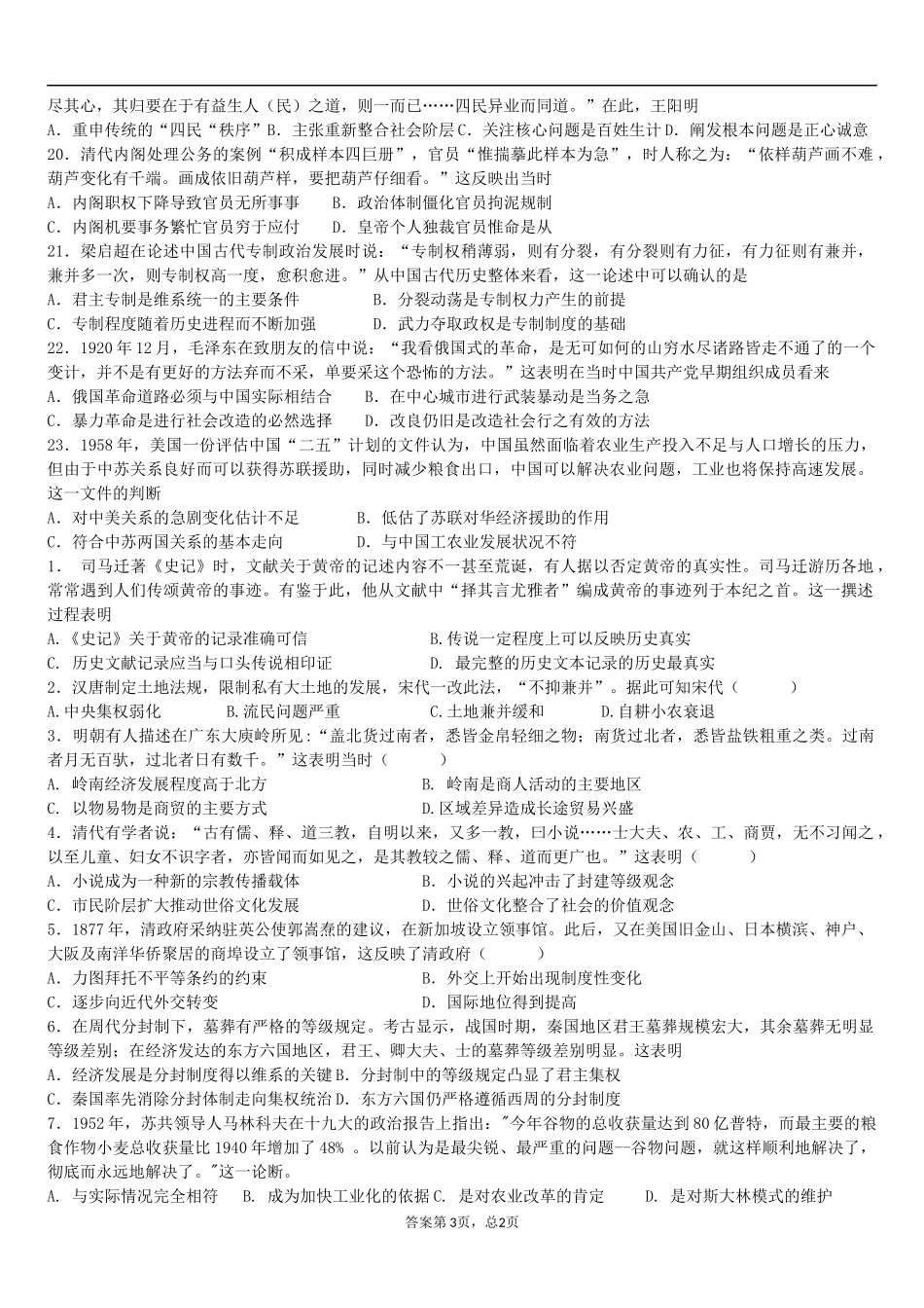 2012年全国及各省市高考题（23道选择题，4道大题）_第3页