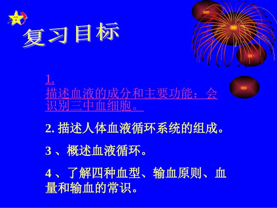 人体内物质的运输解读_第2页