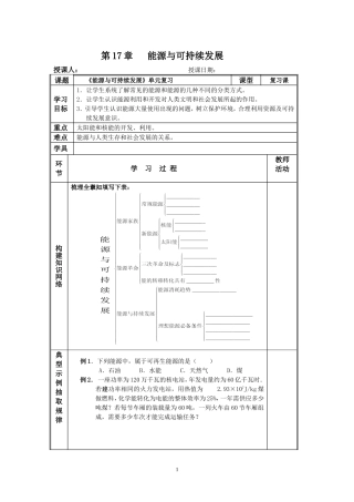 第17章能源与可持续发展