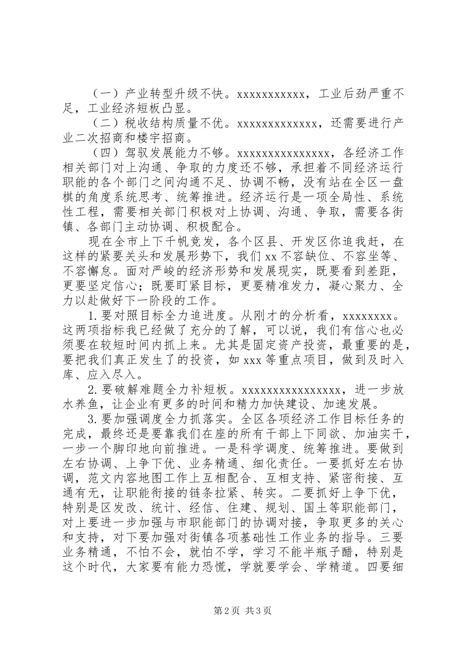 某区一季度经济分析调度会讲话稿_第2页