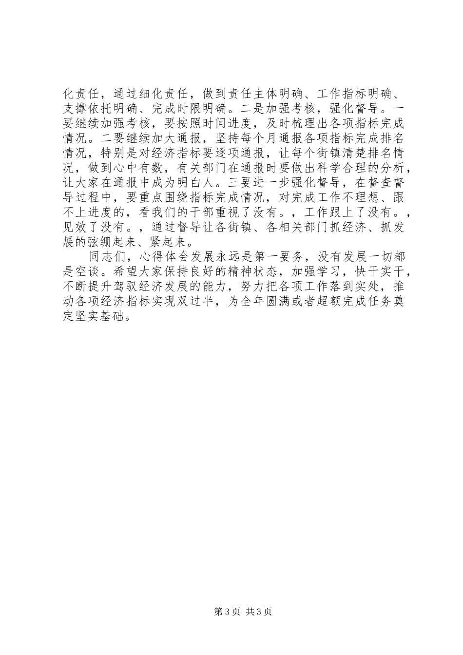 某区一季度经济分析调度会讲话稿_第3页