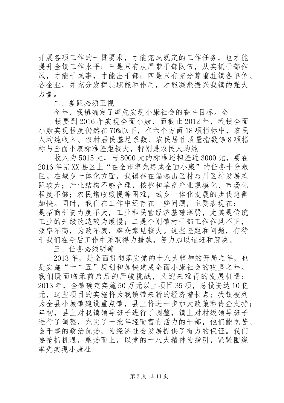 篇一：三干会讲话_第2页