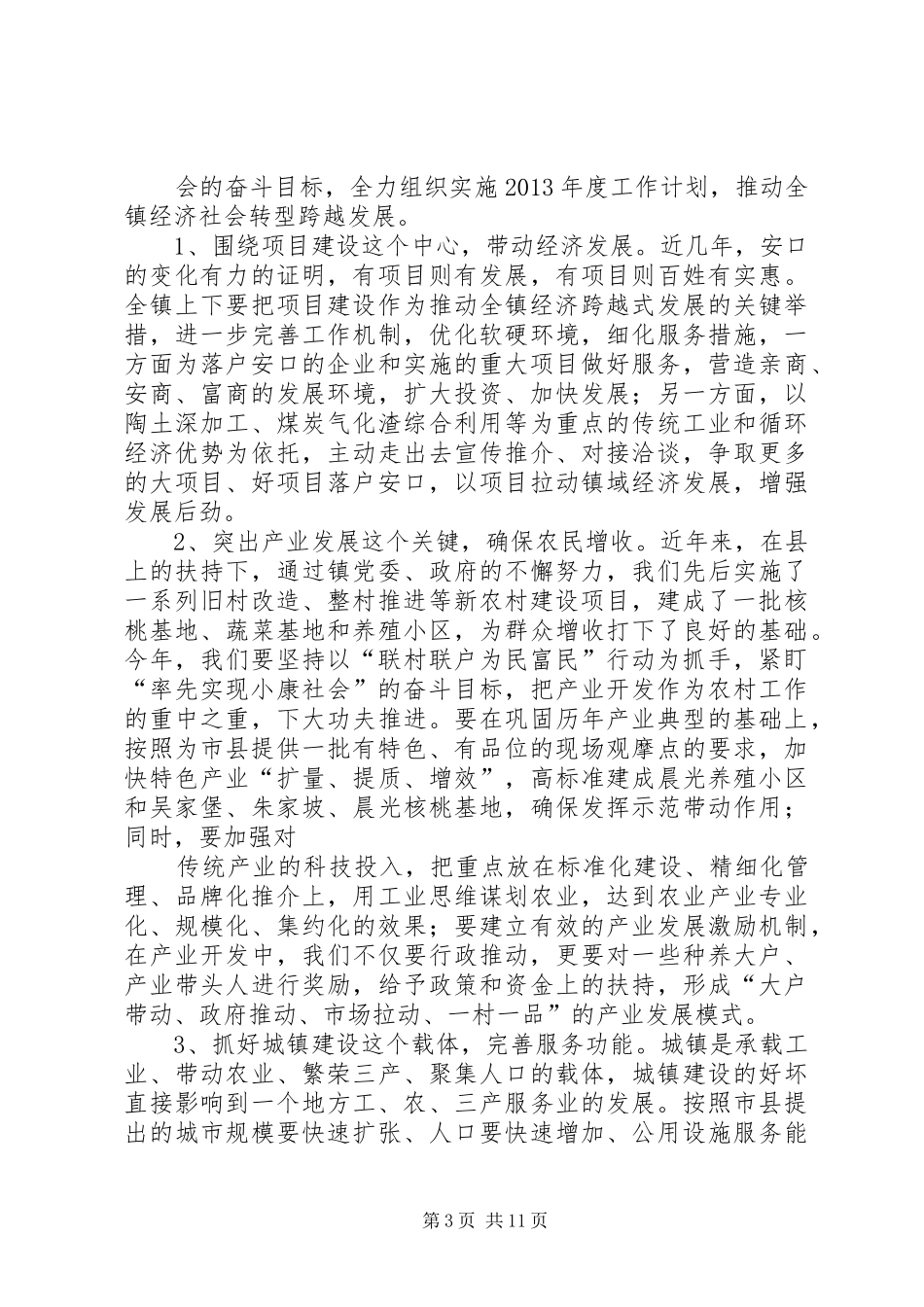 篇一：三干会讲话_第3页