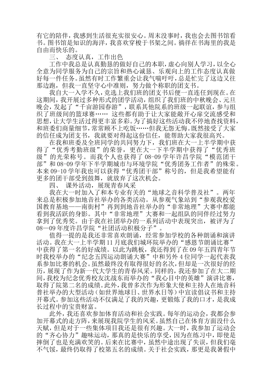 国家奖学金申请书2_第2页