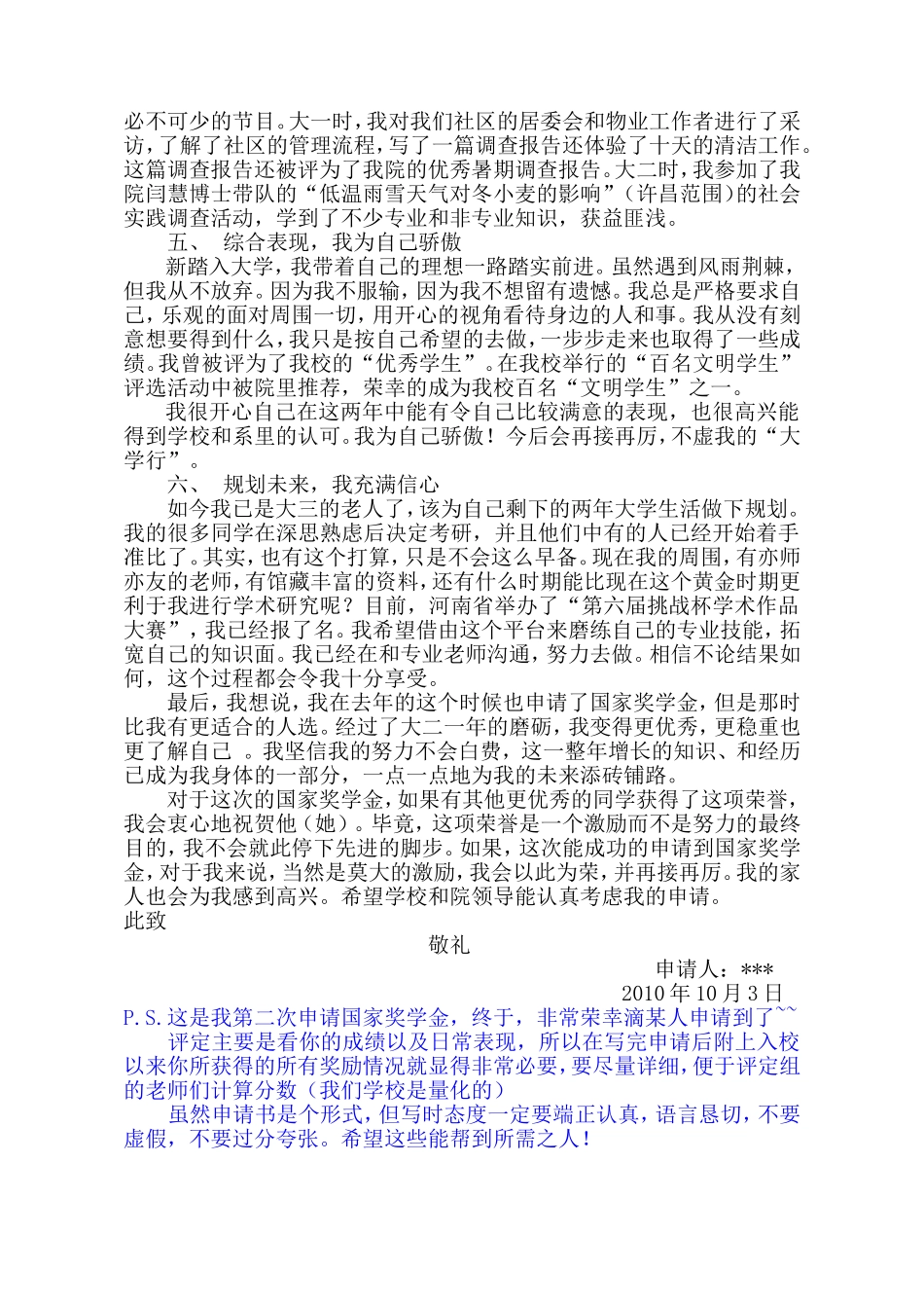 国家奖学金申请书2_第3页