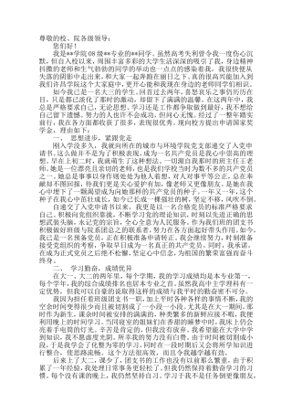 国家奖学金申请书2