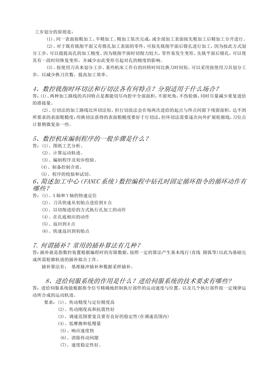 机械设备数控技术平时作业-郭智勇 (2)_第2页