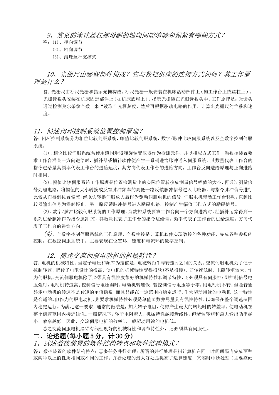 机械设备数控技术平时作业-郭智勇 (2)_第3页