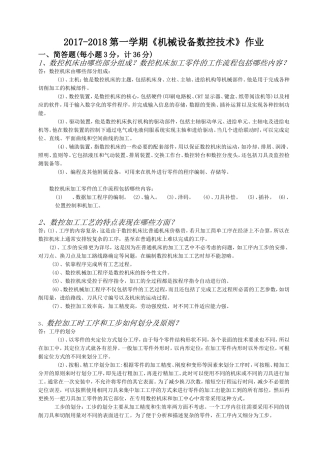 机械设备数控技术平时作业-郭智勇 (2)