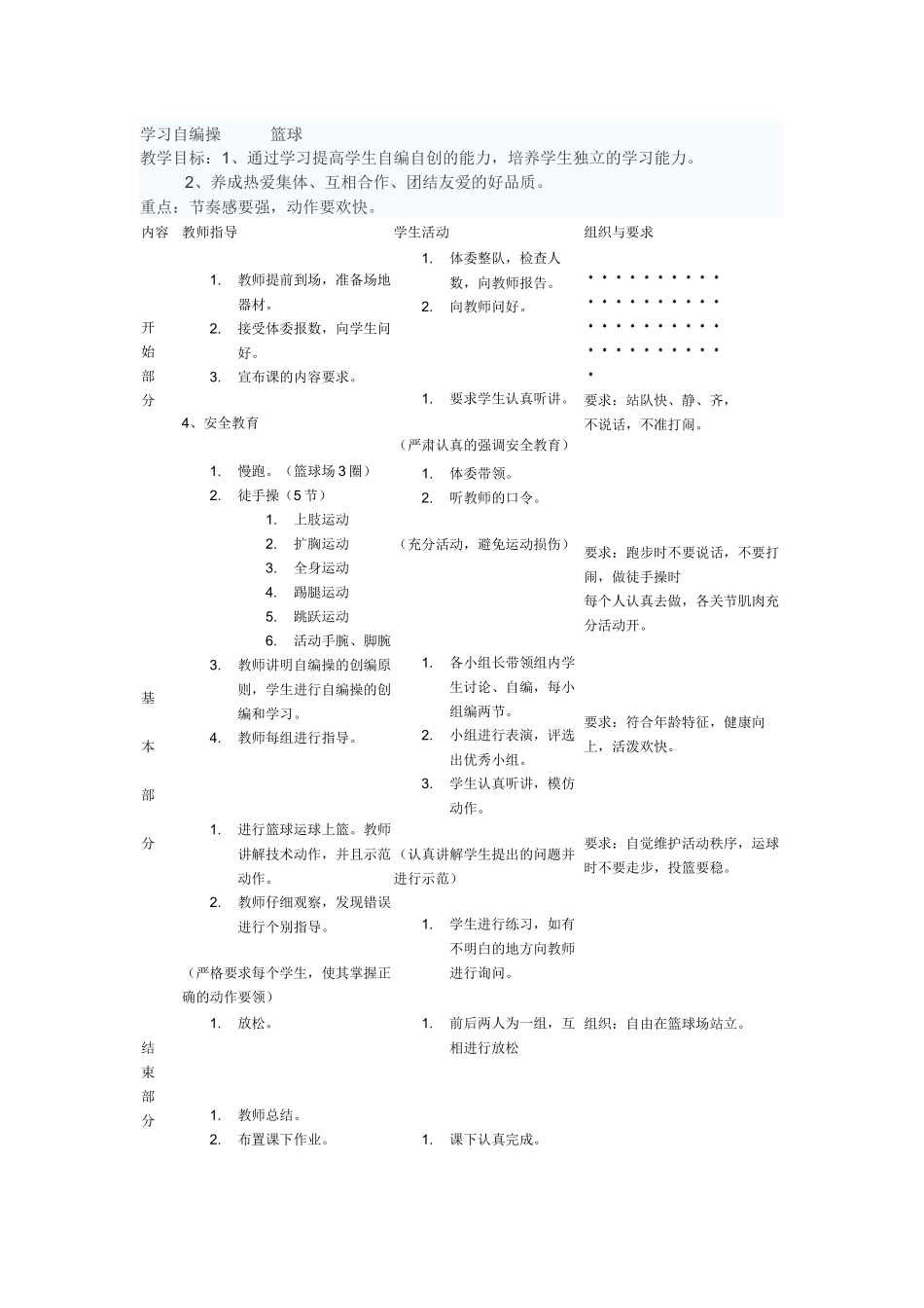 学习自编操篮球_第1页