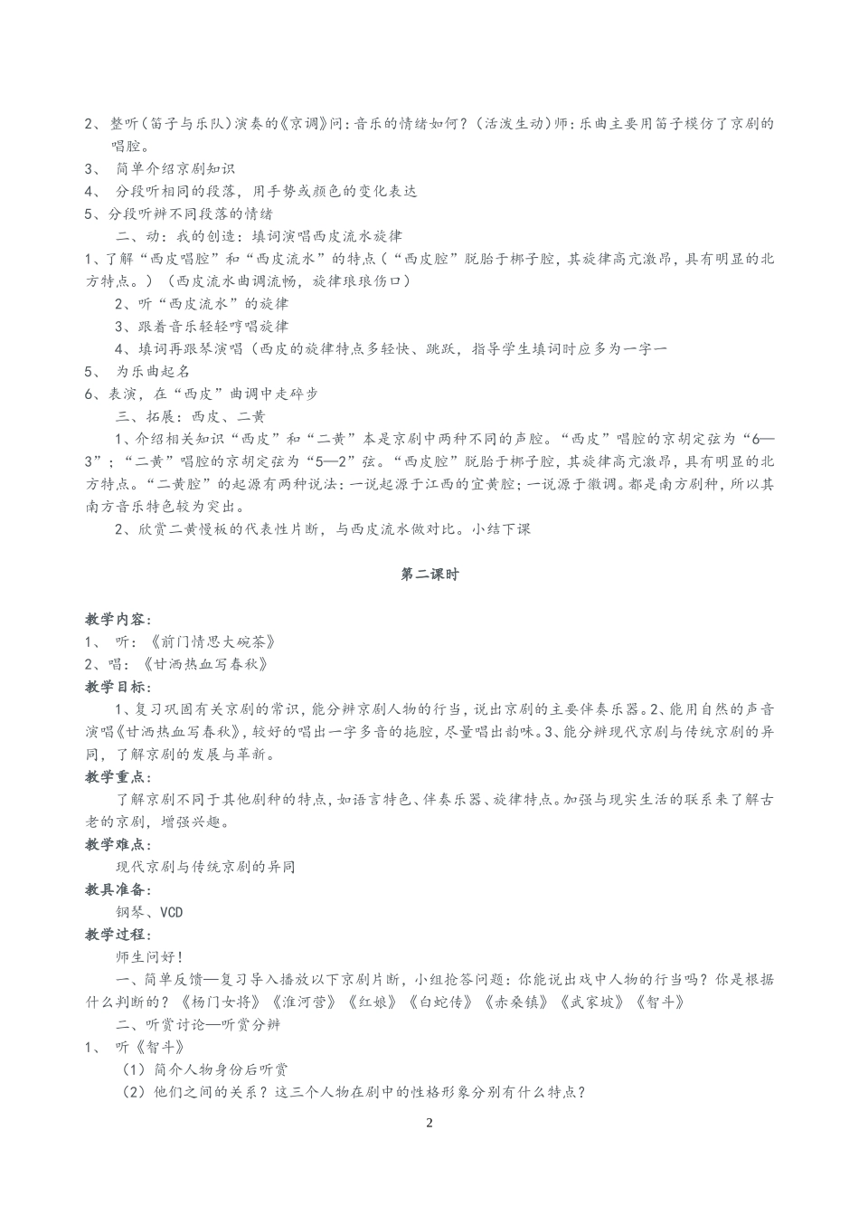第三单元京腔京韵_第2页