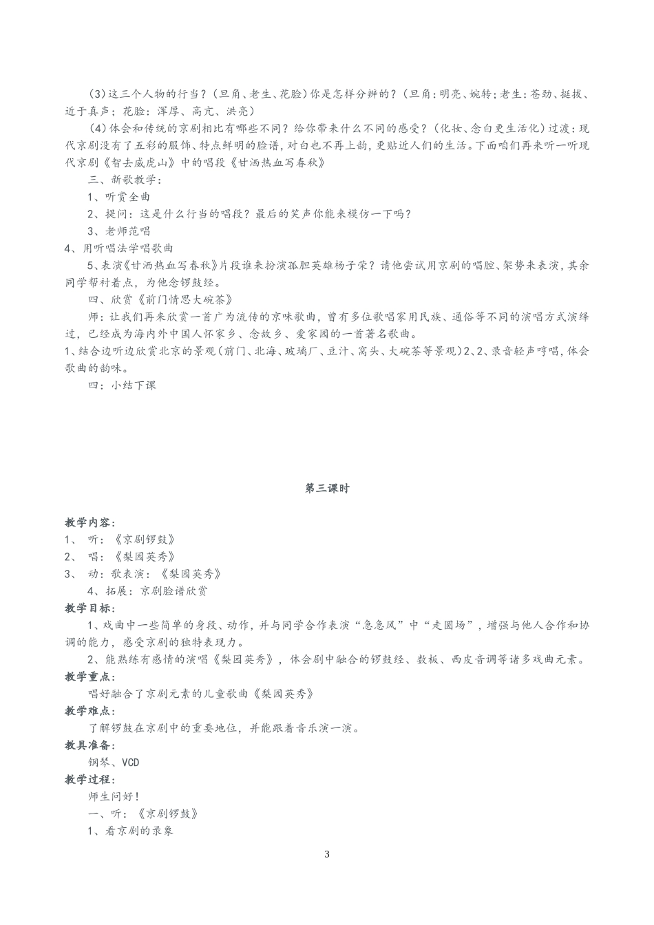 第三单元京腔京韵_第3页