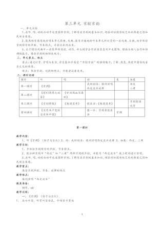 第三单元京腔京韵