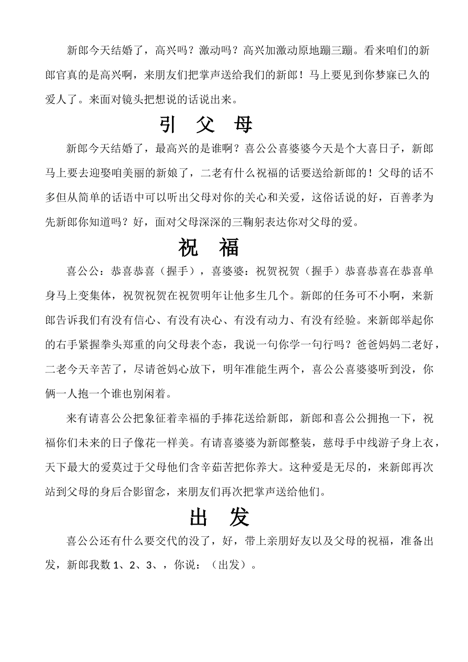 农村婚礼主持词_第2页