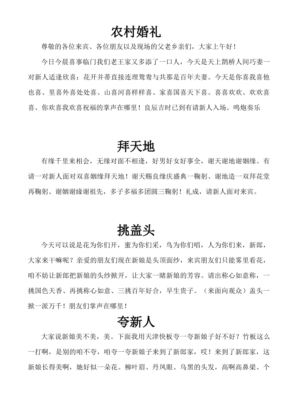 农村婚礼主持词_第3页