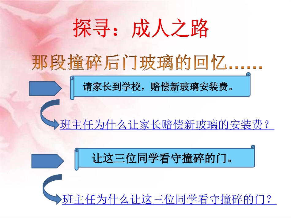 在“责任”中长大_第3页