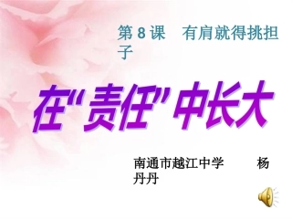 在“责任”中长大