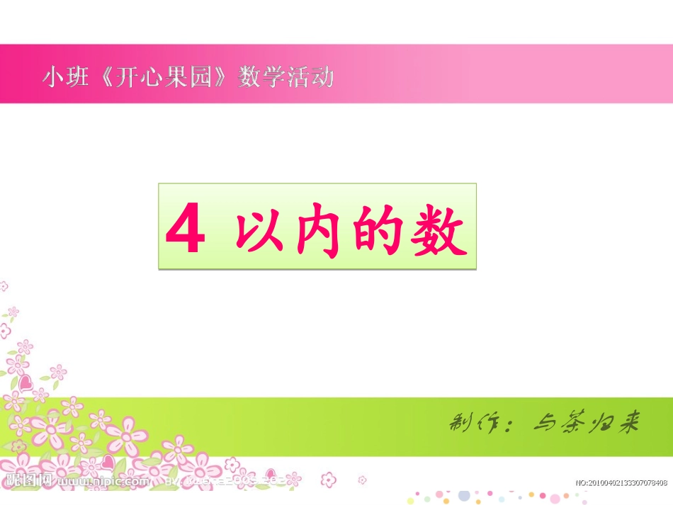 小班4以内数_第1页