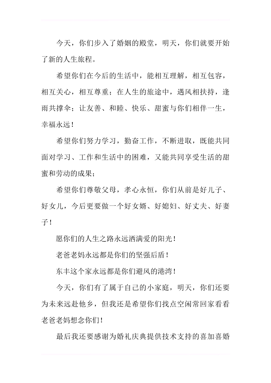 儿子婚礼庆典父亲致辞_第2页