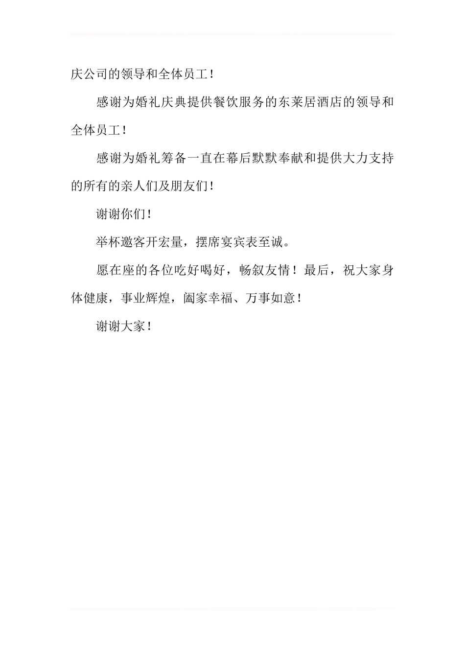 儿子婚礼庆典父亲致辞_第3页