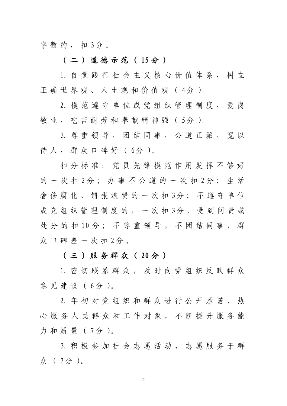 基层党员量化考评细则_第2页