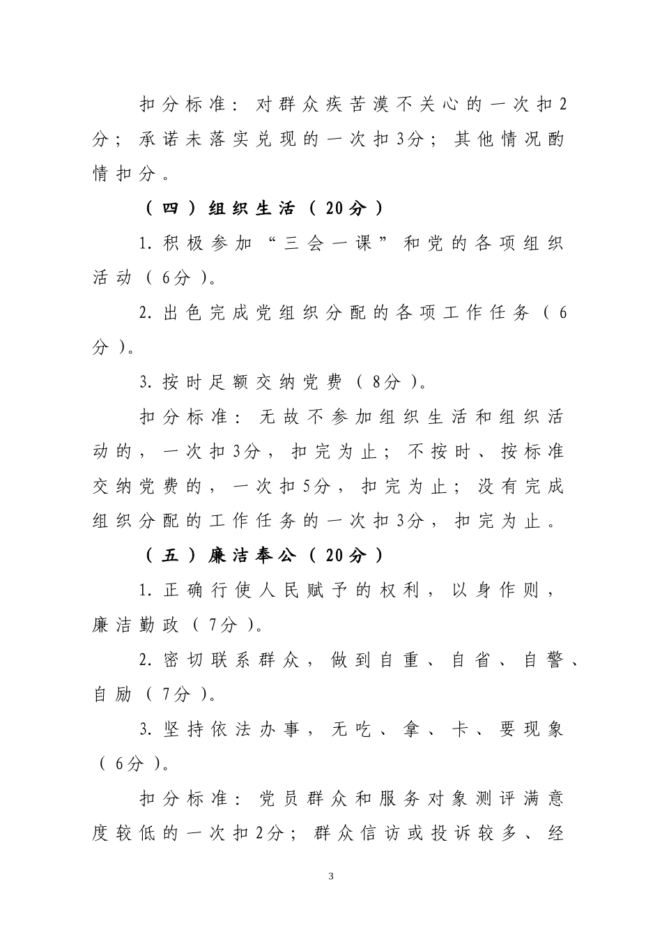 基层党员量化考评细则_第3页