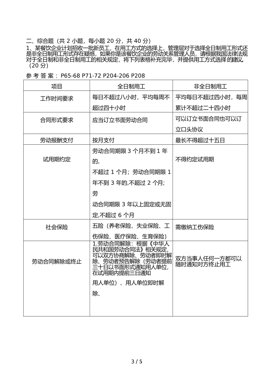 劳协师(二级)技能试卷及答案 2018年5月_第3页